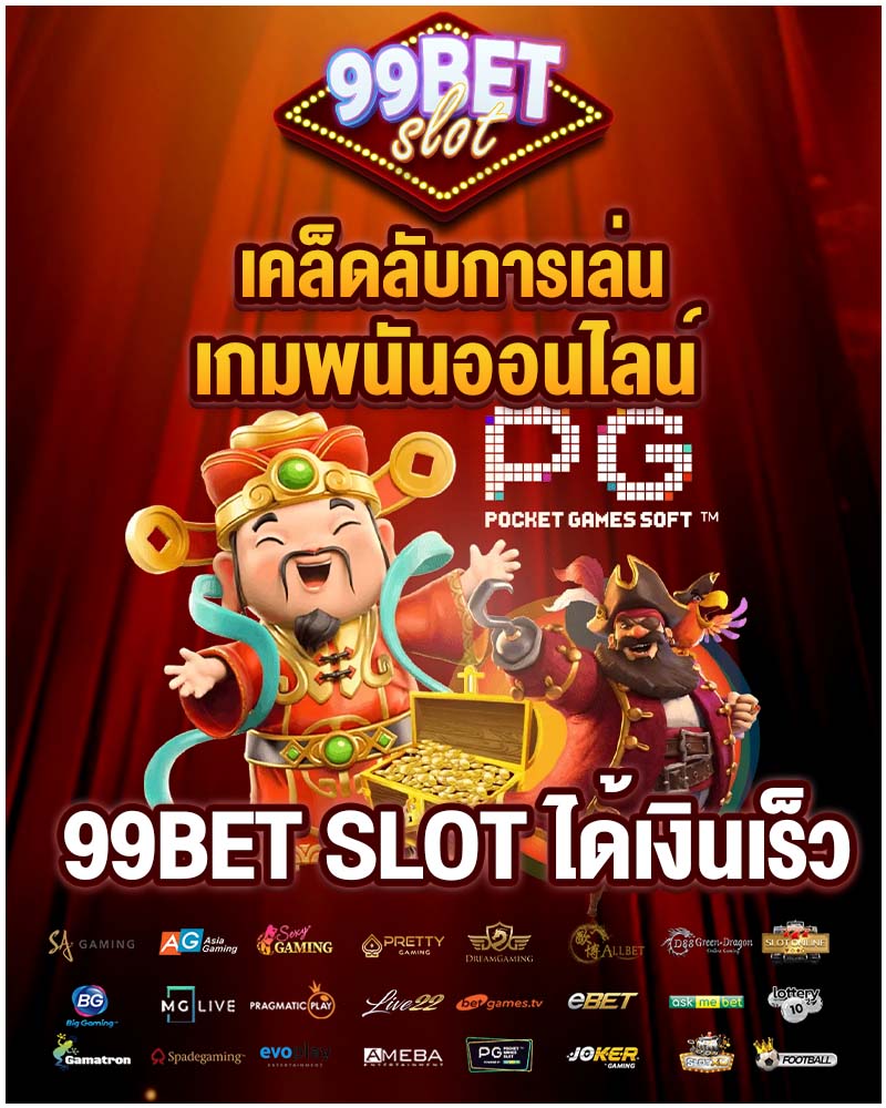 เคล็ดลับการเล่นเกมพนันออนไลน์